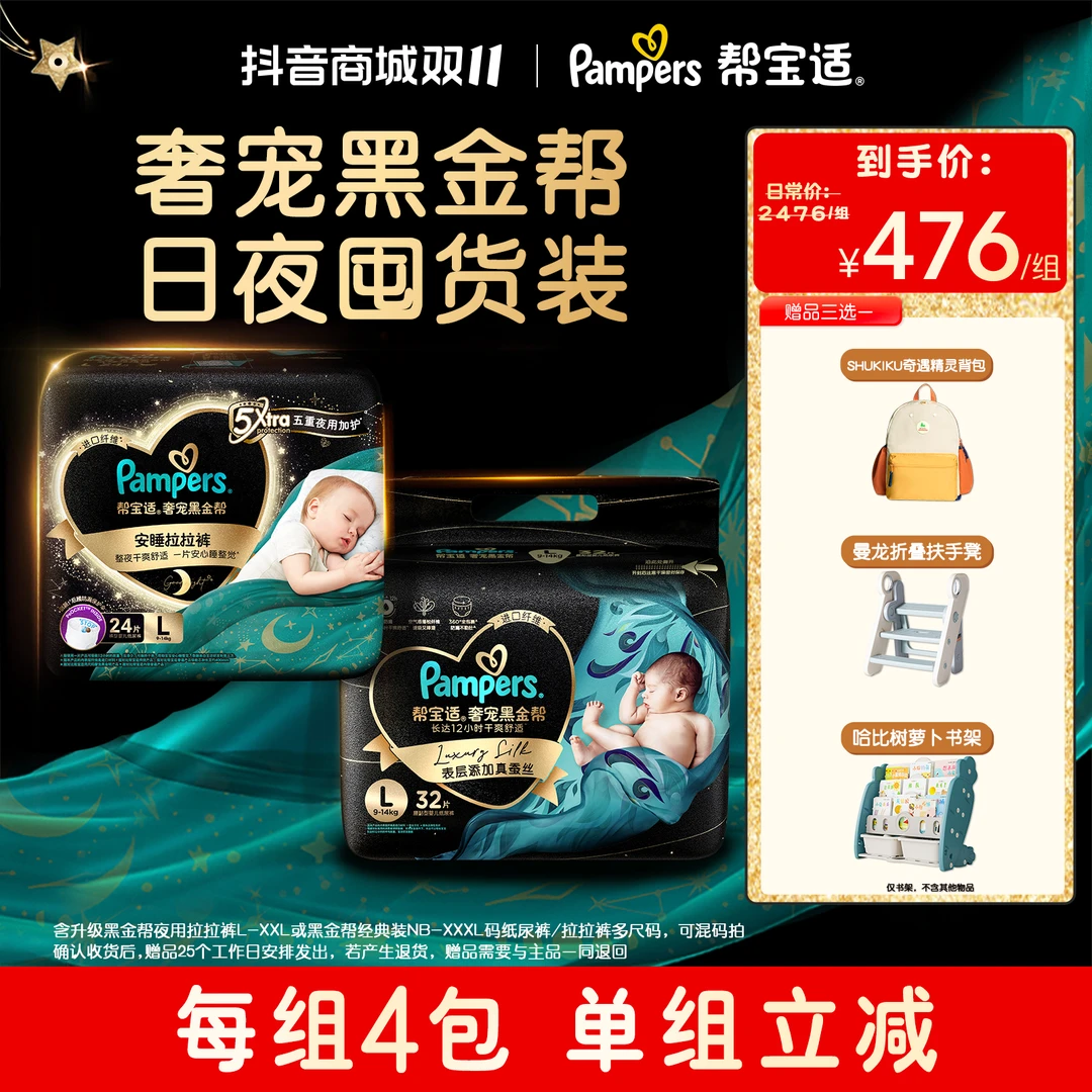 【拍1到手4包】帮宝适NB-XXXL黑金帮纸尿裤拉拉裤透气柔软亲肤