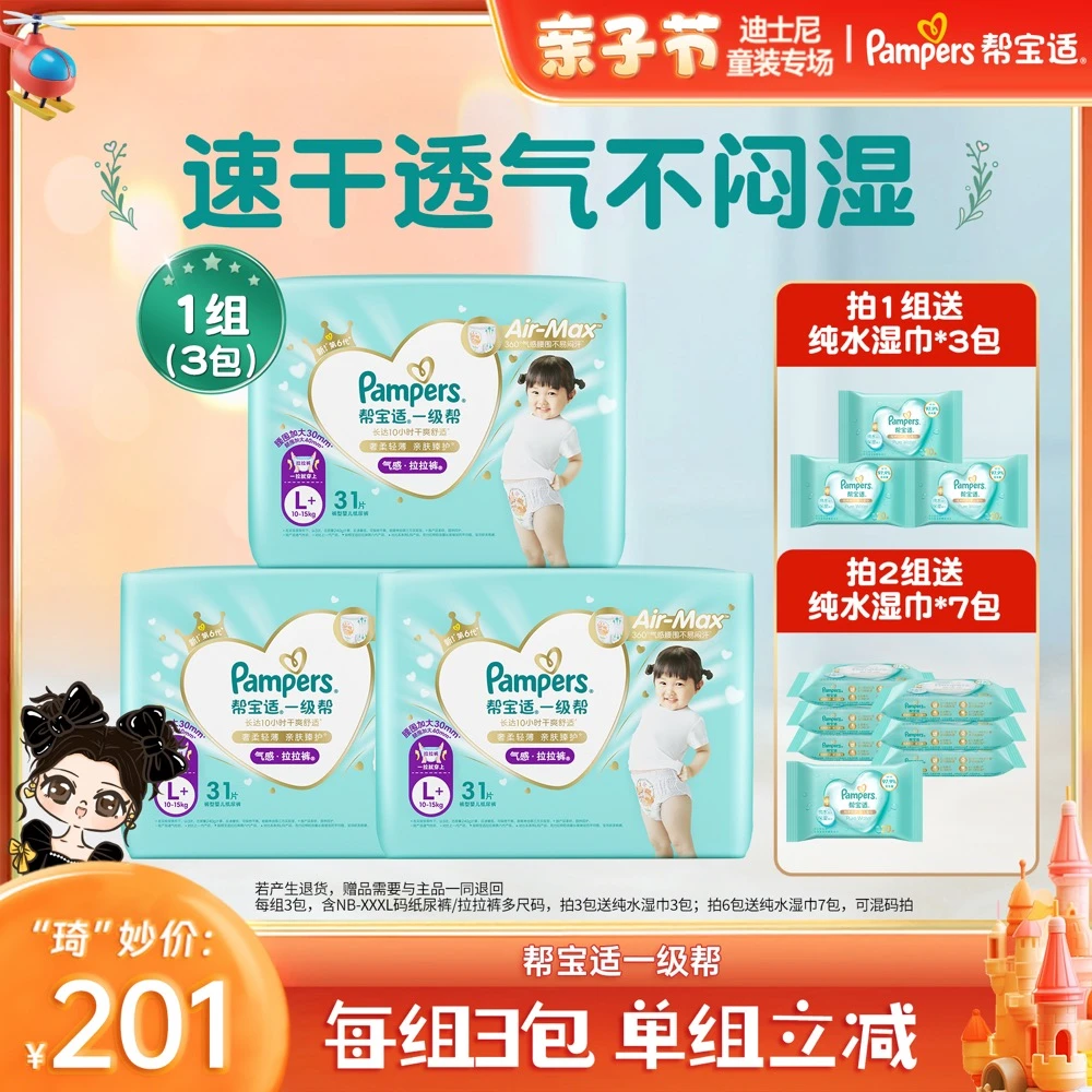 【琦儿专属】帮宝适一级帮NB/S/M-XXXL散热拉拉裤纸尿裤