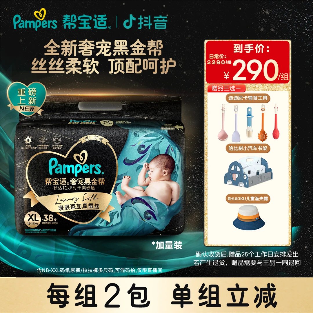 帮宝适NB-XXL黑金帮加量装纸尿裤拉拉裤桑蚕丝细腻亲肤 DY