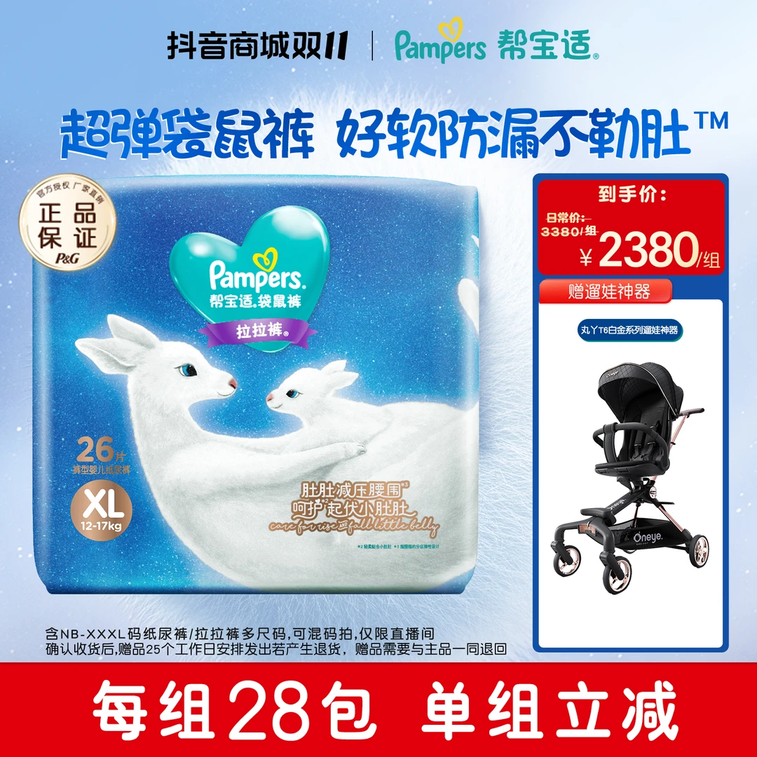 【拍1到手28包】帮宝适NB-XXXL袋鼠裤纸尿裤拉拉裤安睡柔软DY