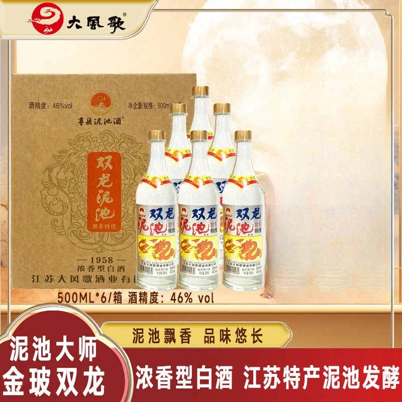 大风歌泥池大师金玻双龙特优浓香型纯粮酿造白酒46度500ml46度500