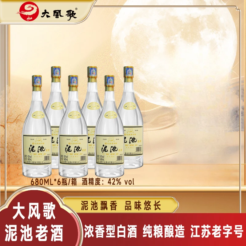 大风歌泥池大师泥池老酒浓香型白酒纯粮酿江苏老字号42度680ml*6