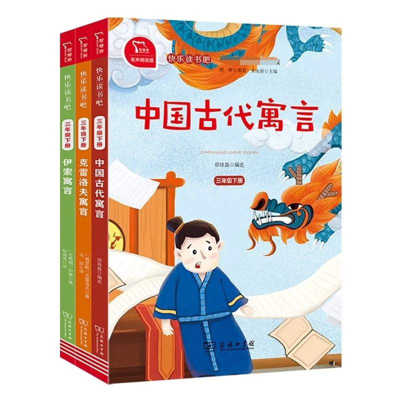 快乐读书吧三年级下 商务印书馆 共3册
