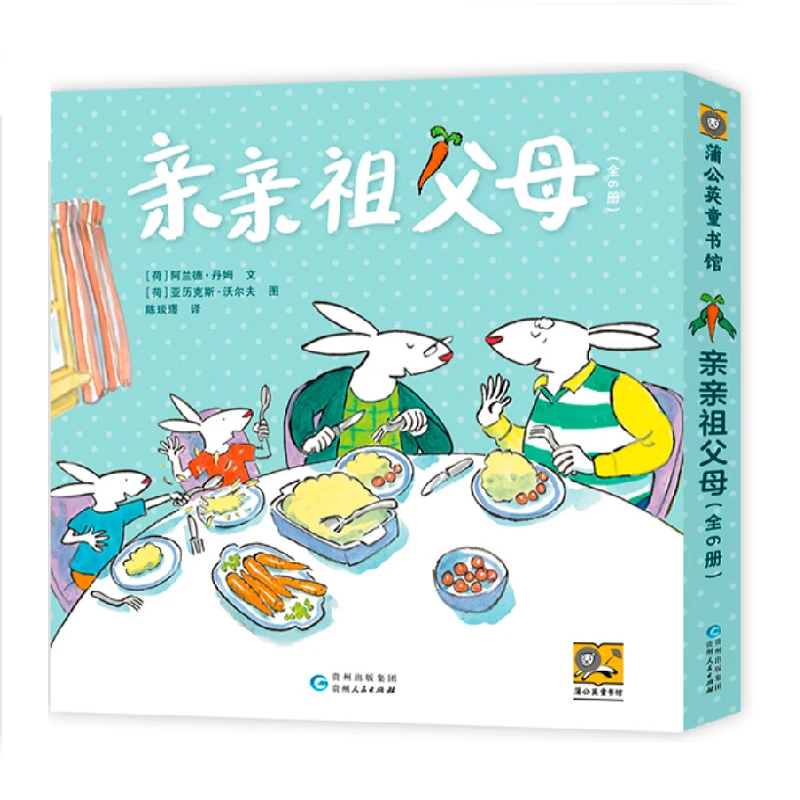 亲亲祖父母（姥姥姥爷版 全6册） 书籍 正版图书推荐 贵州人民出