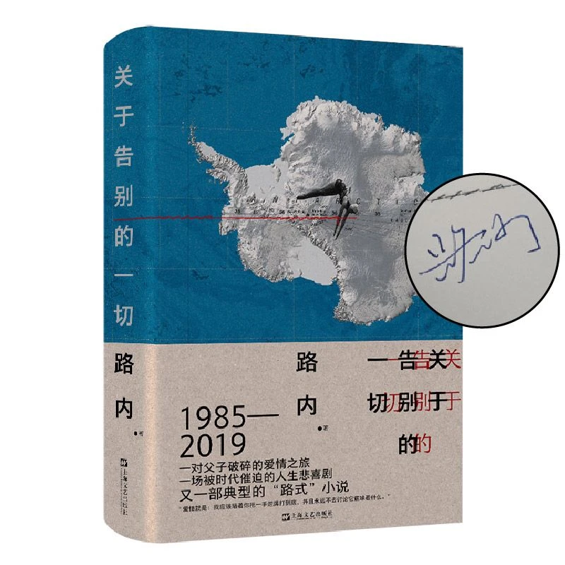 关于告别的一切(路内作品系列)  签名本