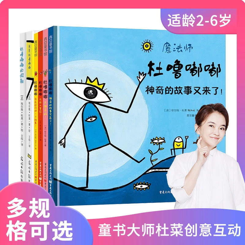 【博库】杜噜嘟嘟（精装四册）+杜噜嘟嘟的假期(共2册) 共6册正版图书