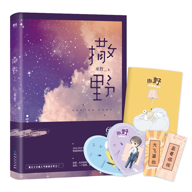 撒野.2（2020版本）
