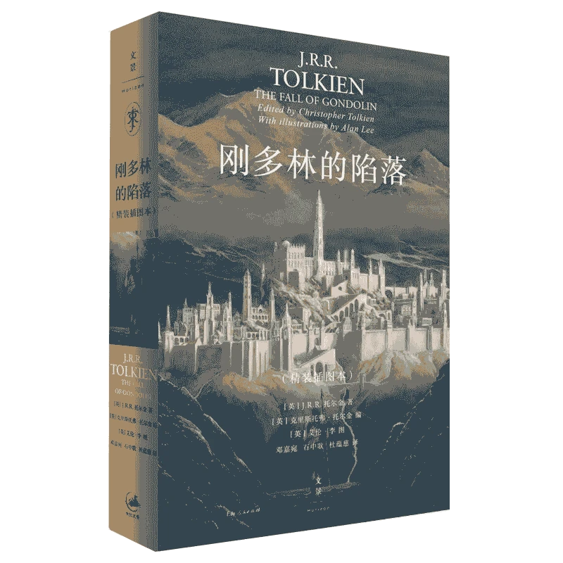 刚多林的陷落 书籍 正版图书推荐 上海人民出版社