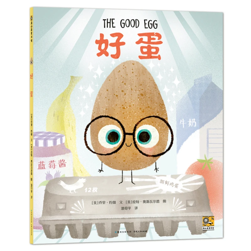 好蛋 书籍 正版图书推荐 贵州人民出版社