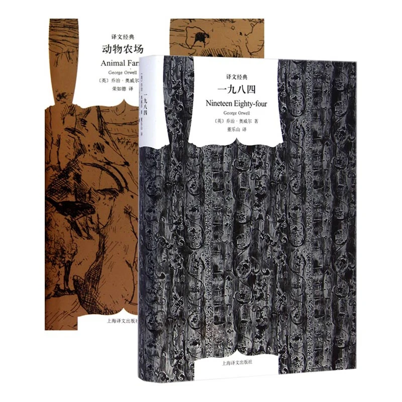 一九八四+动物农场 2册