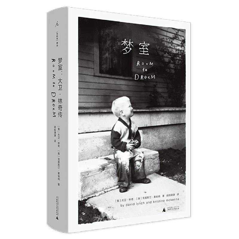 梦室(精) 书籍 正版图书推荐 广西师范大学出版社