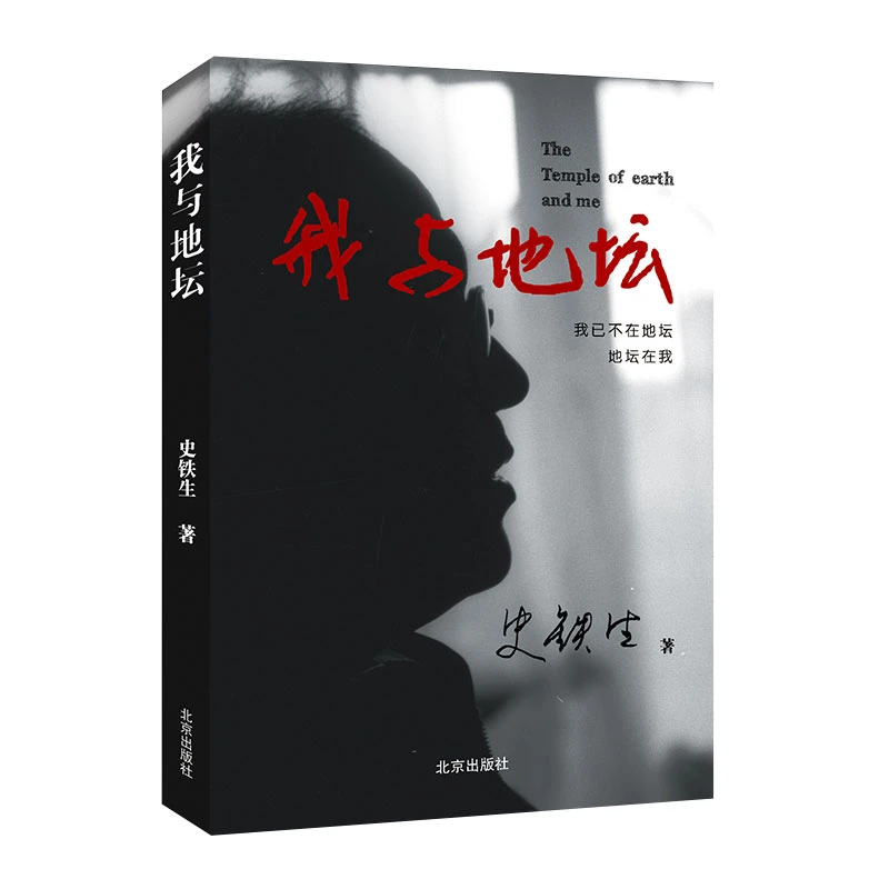 我与地坛 书籍 正版图书推荐 北京出版社