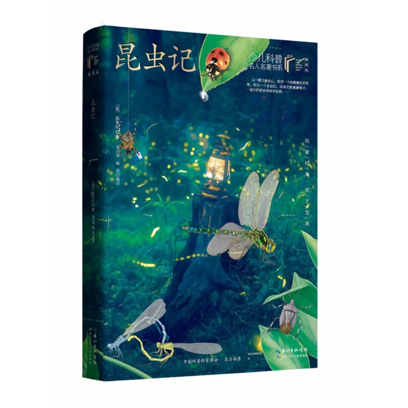 昆虫记(典藏版)/少儿科普名人名著书系