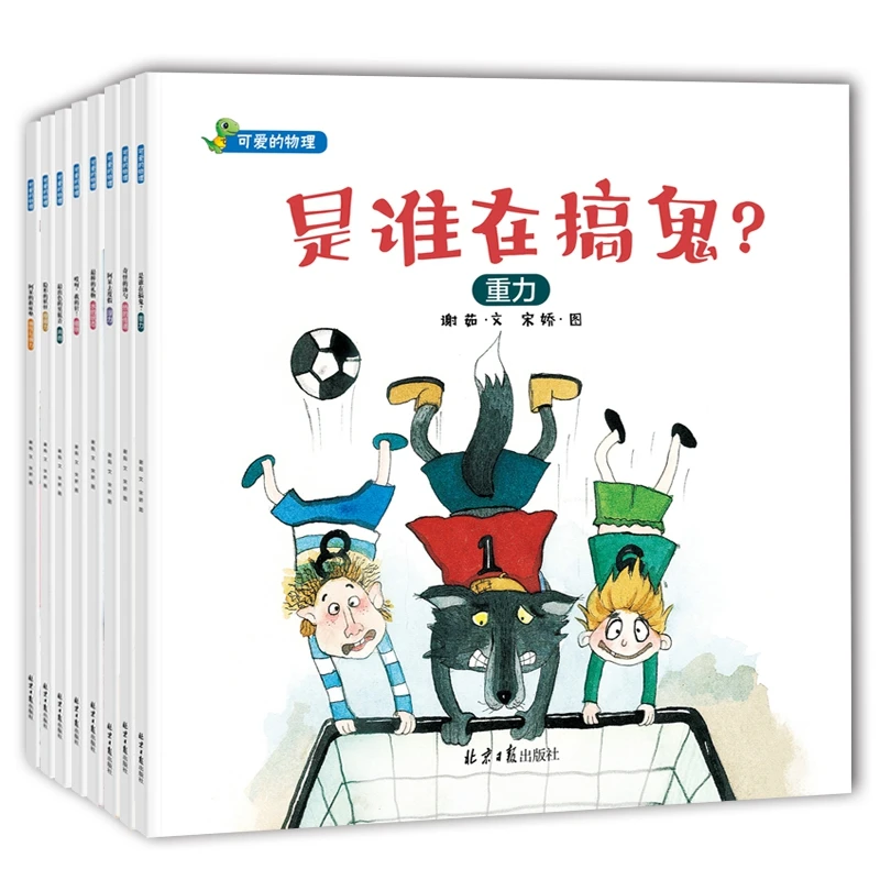 可爱的物理（共8册）