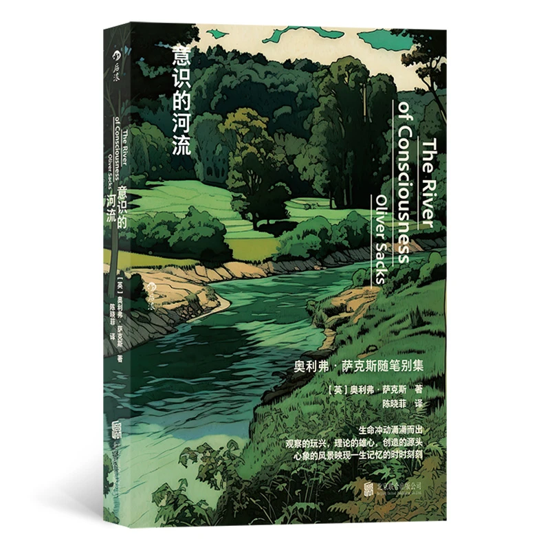意识的河流 书籍 正版图书推荐 北京联合出版公司