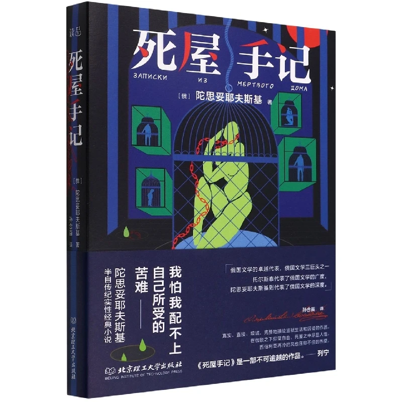 死屋手记  正版书籍