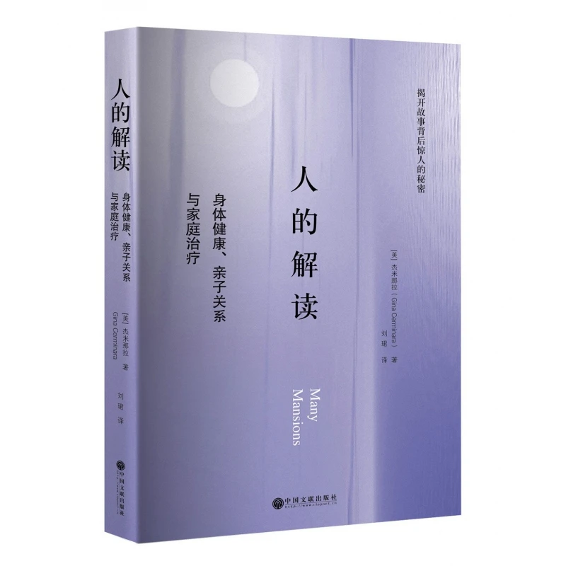 人的解读 书籍 正版图书推荐 中国文联出版社