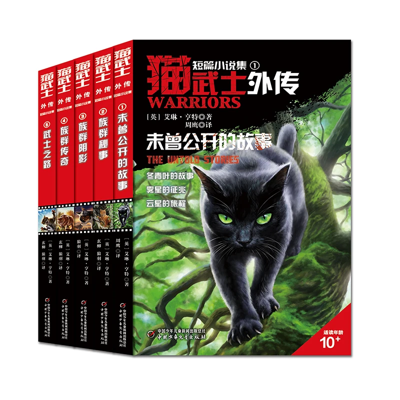 猫武士外传短篇小说集全套5册 外国儿童文学动物冒险小说侦探故事
