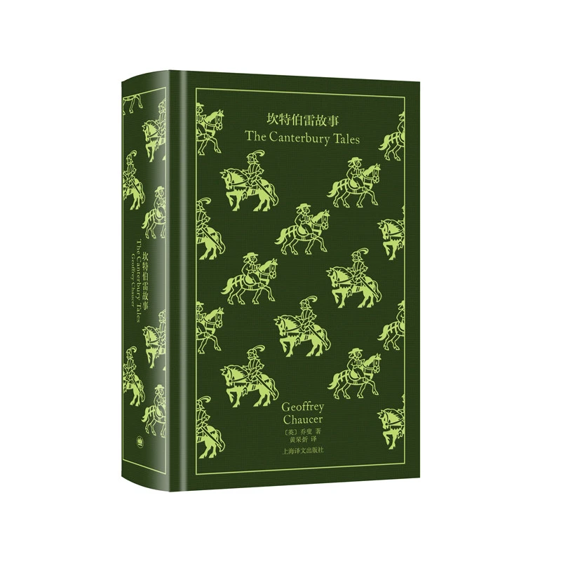 坎特伯雷故事（企鹅布纹经典） 书籍 正版图书推荐 上海译文出版