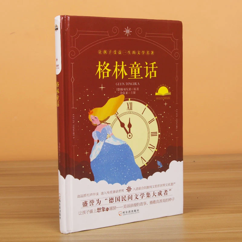 格林童话(精) 书籍 正版图书推荐 哈尔滨出版社