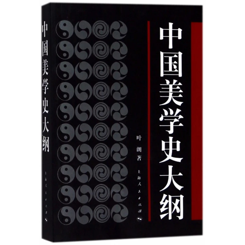 中国美学史大纲  正版书籍