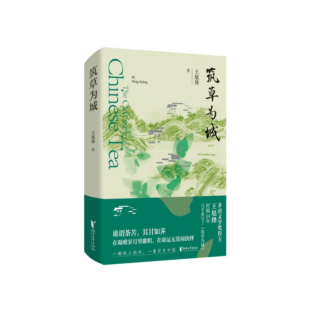 筑草为城 书籍 正版图书推荐 浙江文艺出版社