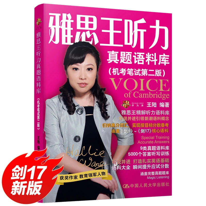 雅思王听力真题语料库（机考笔试第二版）