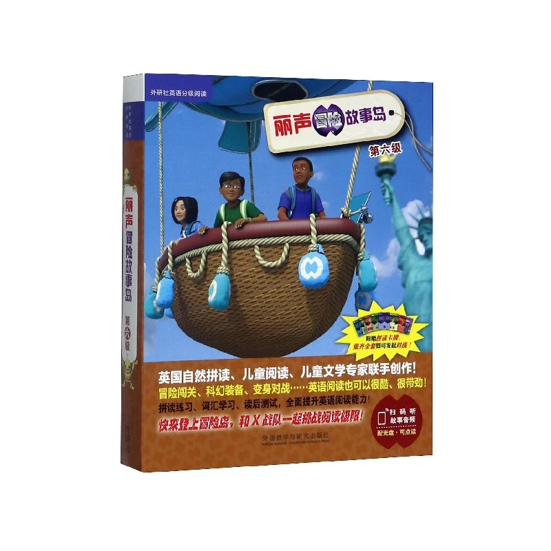 丽声冒险故事岛(附光盘第6级共9册)/外研社英语分级阅读