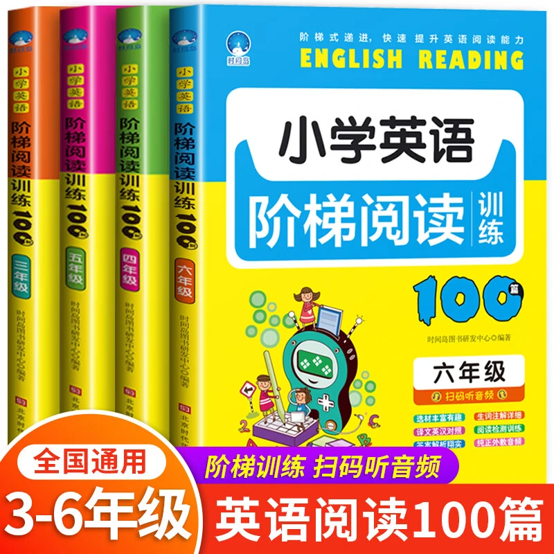 小学英语阶梯阅读训练篇 三四五六年级上下人教pep版同步强