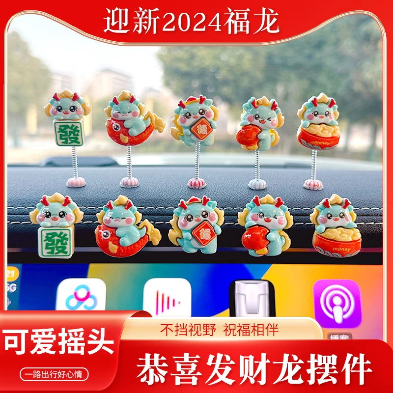 2024新款车载摆件龙年吉祥物可爱卡通风车内装饰中控台摆件小饰品
