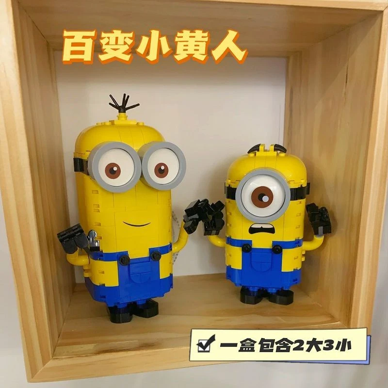 小黄人神偷奶爸小颗粒75551益智拼装男孩女孩礼物拼装玩具8-16岁