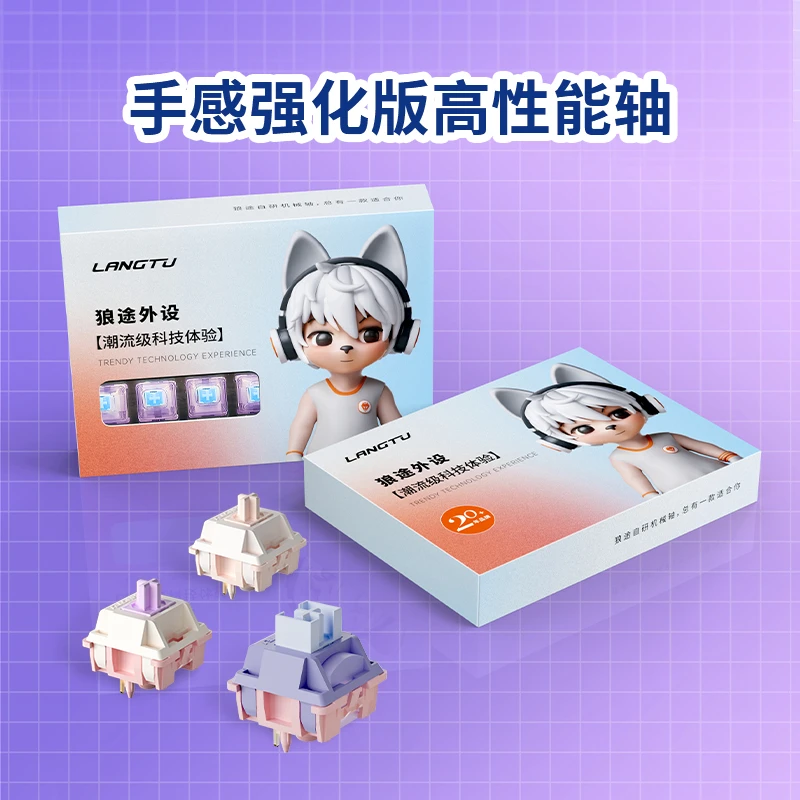 LANGTU/狼途高端轴体支持五脚三脚游戏办公马卡龙轴烟雨轴/银玉轴