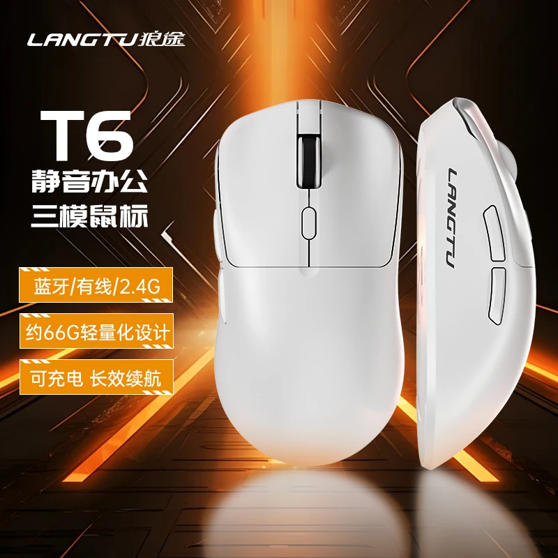 狼途T6无线电竞游戏鼠标轻量化设计静音鼠标蓝牙有线办公吃鸡通用