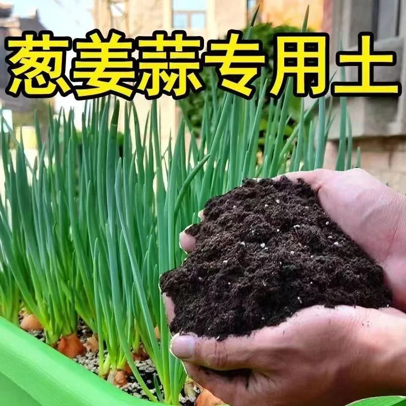 葱姜蒜营养土阳台种菜土盆栽土蔬菜种植土育苗土有机土田园土家用