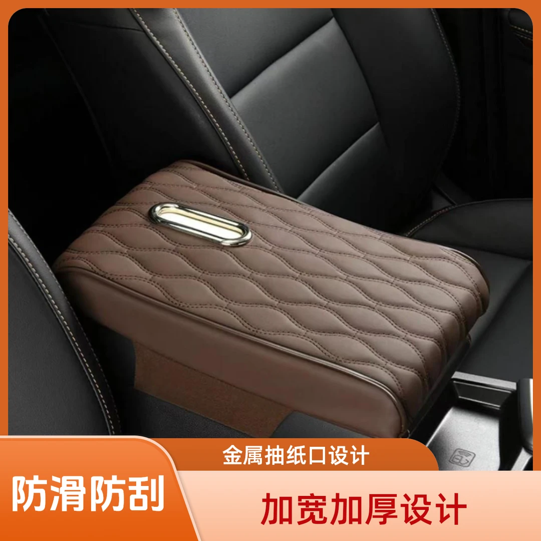 汽车扶手箱增高垫带抽纸保护套2020款别克微蓝VELITE6phev