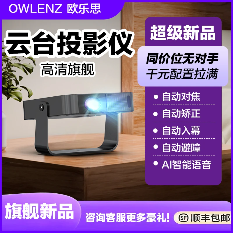 欧乐思1080P自动对焦投影仪家用家庭影院无线投屏安卓高清投影机