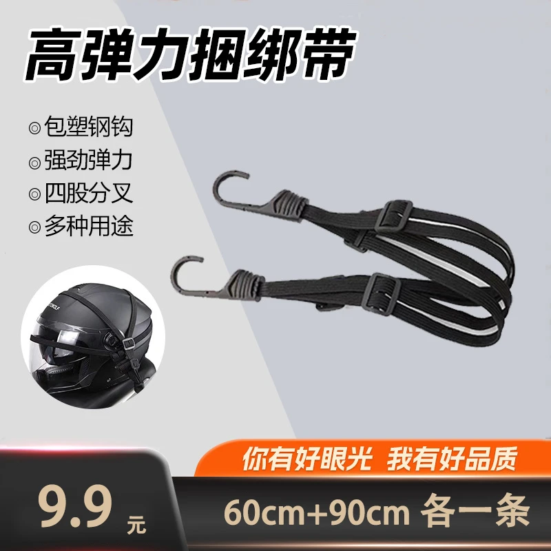 【新人特惠】摩托车绑带弹力绳电动车捆绑带后座固定头盔行李捆绑绳