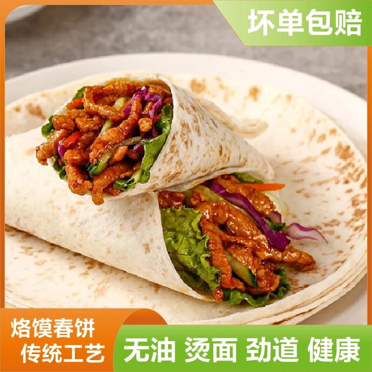 【麦康智】烙馍春饼皮烫面手工无油即食卷饼煎饼手抓饼卷菜饱腹早餐