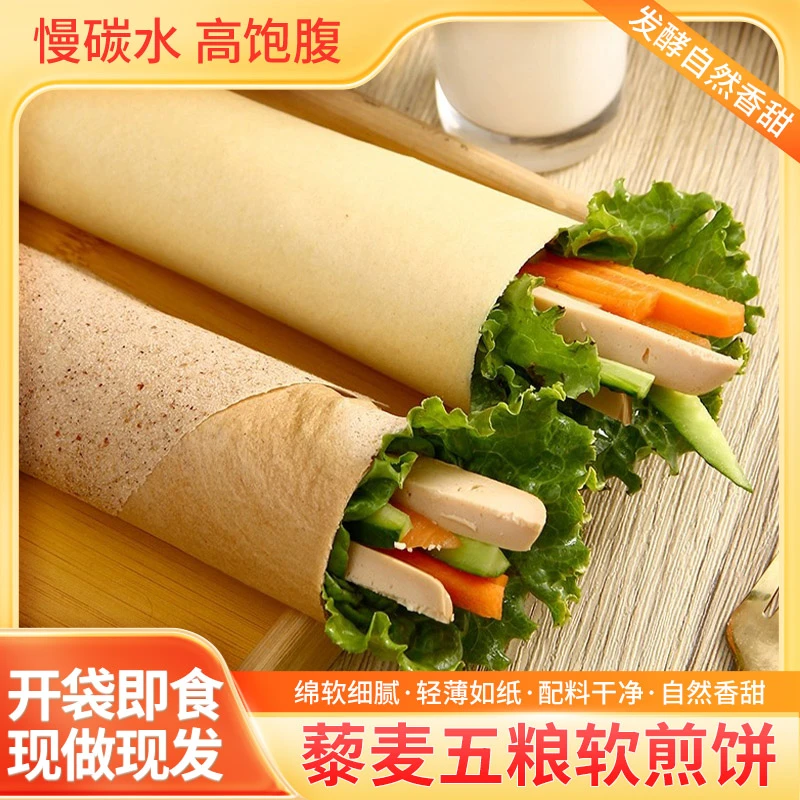 藜麦五粮软煎饼杂粮煎饼慢碳水饱腹健身主食零食营养