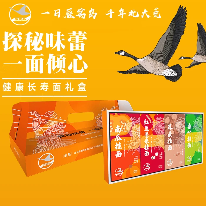 雁窝岛挂面礼盒优质优质营养