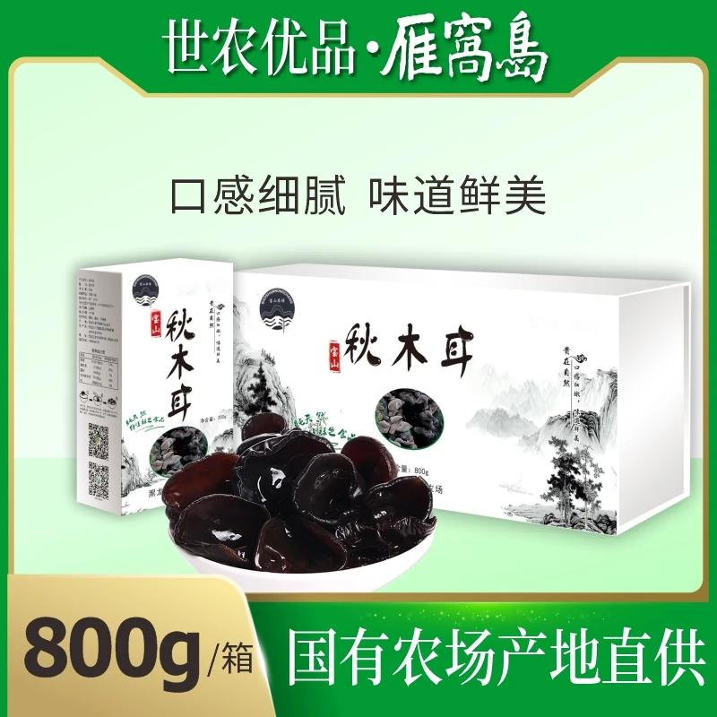 宝山农场东北特产秋木耳干货克秋木耳肉厚800g礼盒装