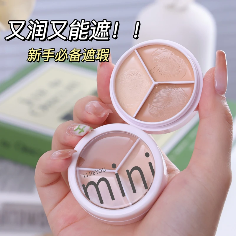 三色遮瑕膏遮瑕盘盖脸部斑点痘印逗肌干皮油皮防汗学生党遮斑遮痘