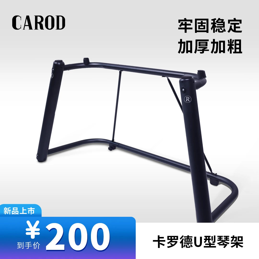 【包邮】卡罗德U型便携式电子琴支架乐器通用支架加厚加粗牢固稳定