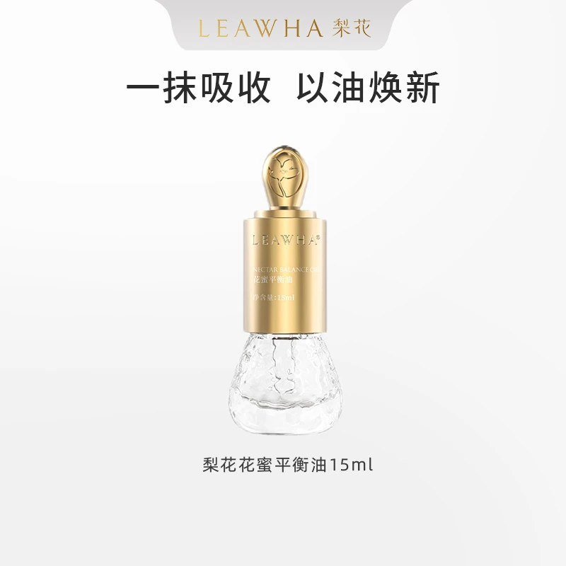 梨花牌花蜜平衡油小金瓶精华液保湿补水修护油