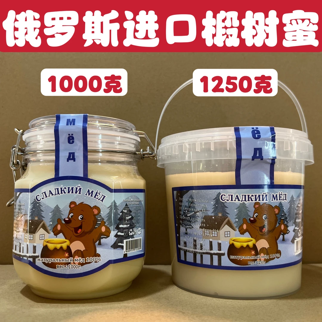 俄罗斯椴树蜜 进口蜂蜜小熊自然结晶椴树蜂蜜 家庭实惠装香醇甘甜