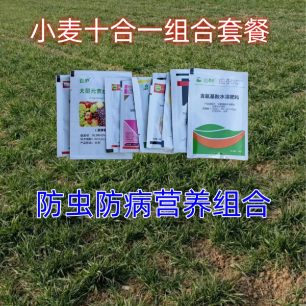 买五发六】小麦十合一组合套餐防虫防病营养增产