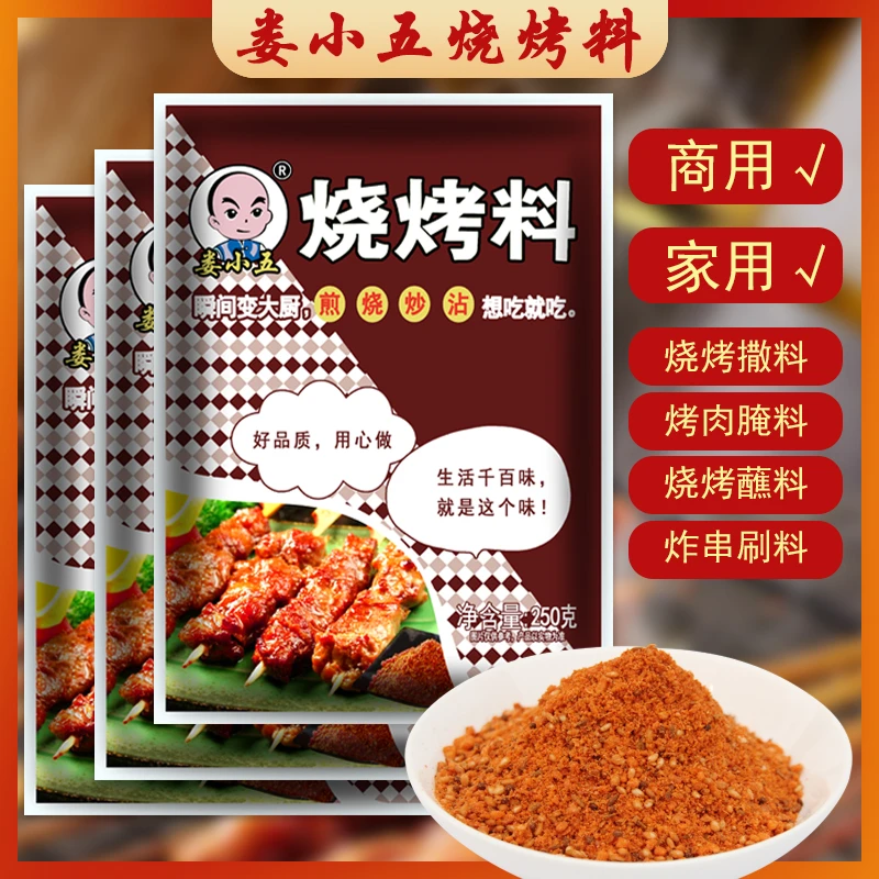 娄小五烧烤料东北烤肉蘸料烧烤干料商用家用烧烤调料简单多包调料