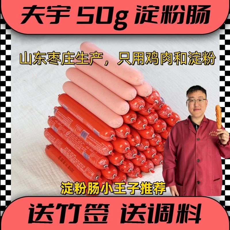 （小王子专属）夫宇烤肠50g20根装送竹签+4包调料 路边摊脆皮淀粉肠