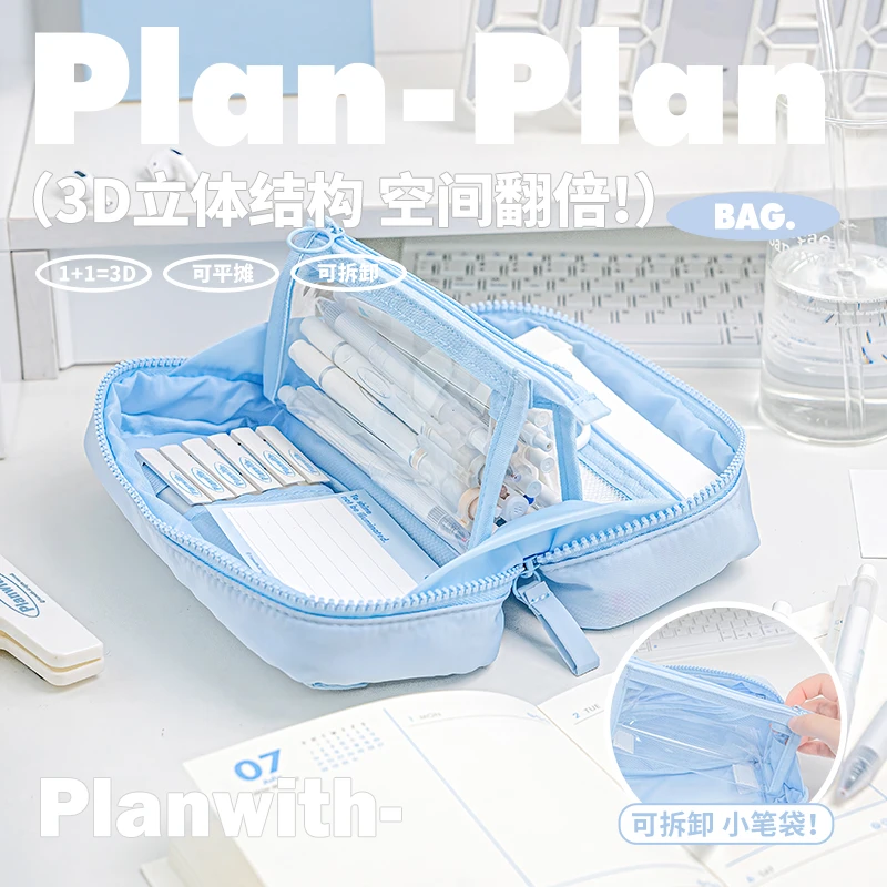 Planwith 3D立体大容量笔袋初高中女生高颜值文具盒多功能收纳袋