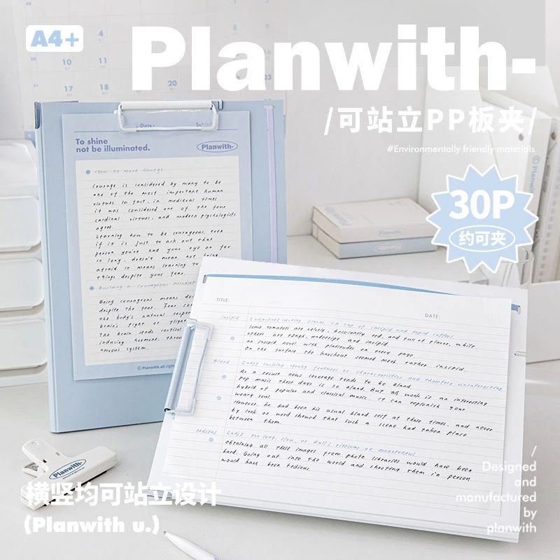 Planwith可站立PP文件夹板夹ins高颜值a4书写试卷垫板会议写字板